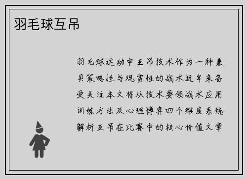 羽毛球互吊